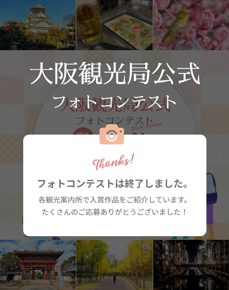 フォトコンテスト